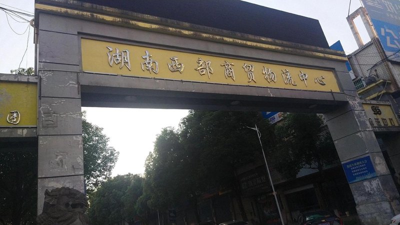 商品批发行业：市场动态与未来趋势